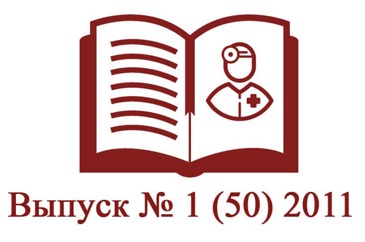 Выпуск № 1 (50) 2011